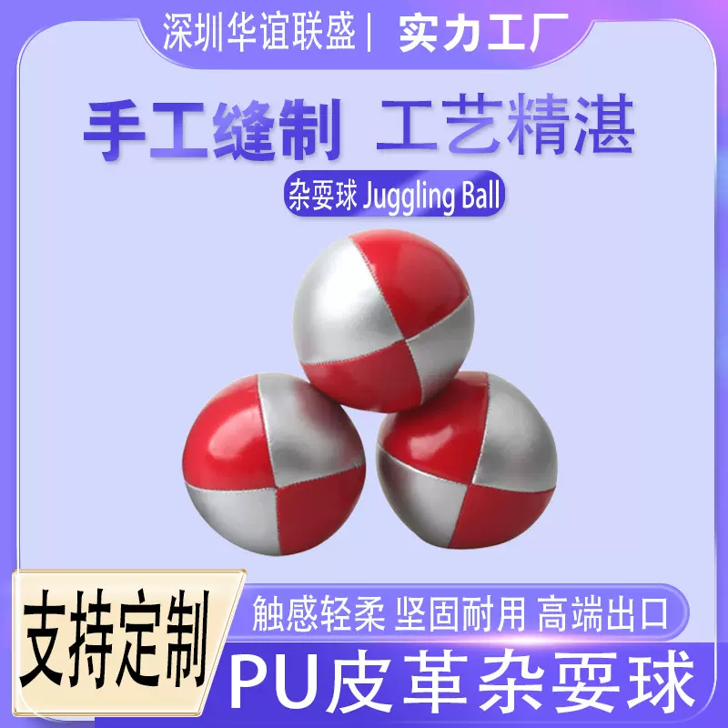 跨境PU皮革杂耍球玩具小丑表演魔术道具儿童投掷手抛球杂耍道具