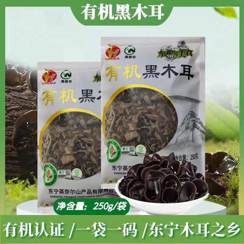Authentic northeast 250g organic certified black wood ear bagged high expansion rate thick meat rootless home dried goods