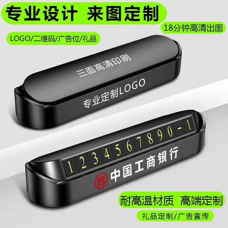 汽车用隐藏式临时停车牌印刷logo车载挪车电话号码牌定制彩绘图案