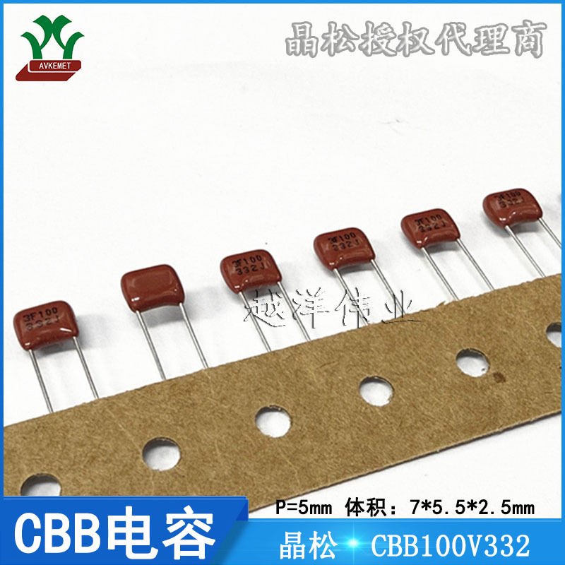晶松/Kingsonic KCQB1332JF4 CBB100V332J 金属薄膜 CBB电容