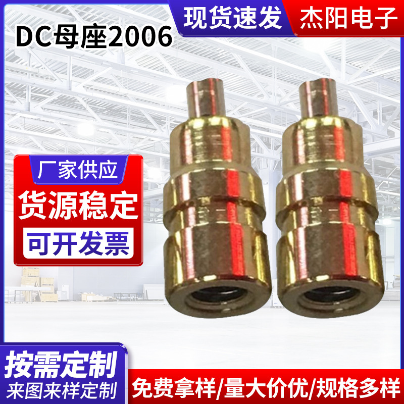 dc母头2.0*0.6  dc母座2006 蓝牙耳机母头 2.0dc公母头直径4.0