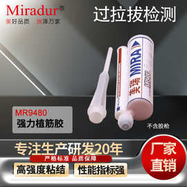 工厂直销MR9480环氧植筋胶建筑用注射剂结构锚固胶/树脂胶抗拉拔