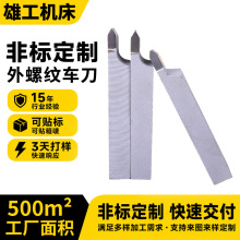 外螺纹车刀20方外圆车刀YW2切断螺纹镗孔硬质合金车刀内螺纹车刀