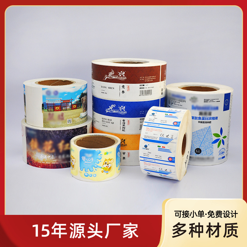 农药不干胶卷筒标签 农药标可变二维码条码喷码商标农药贴纸