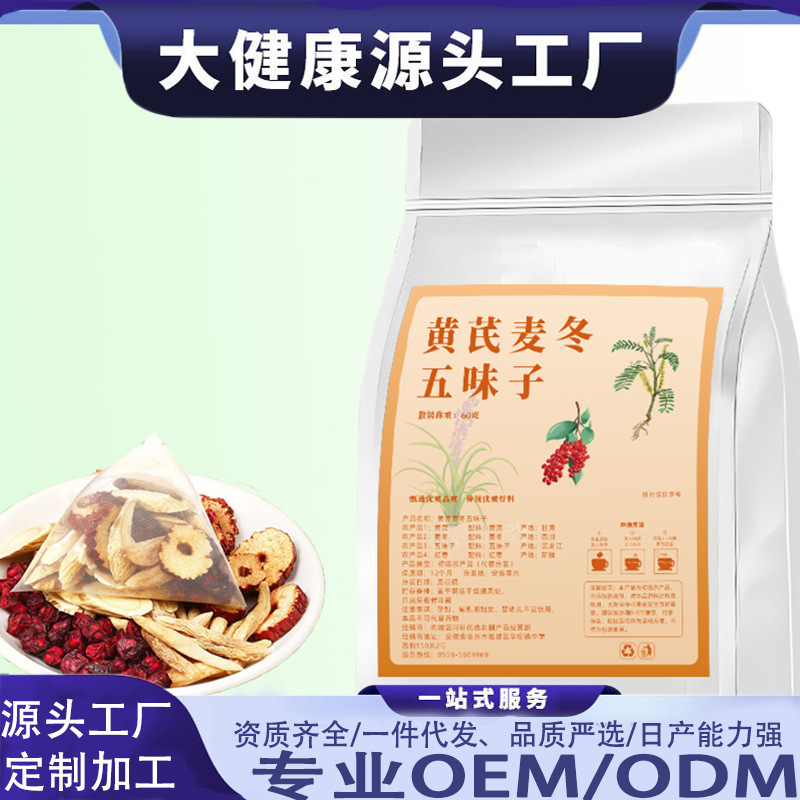 水に浸して飲む黄耆、オフィオポゴン、五味子ティーバッグ、本物の漢方薬、乾燥ナツメヤシ配合、健康ハーブティー卸売|undefined