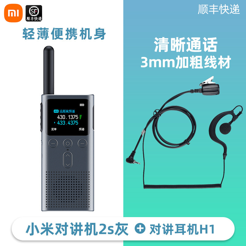 小米对讲机2S手持民用大功率超薄远距离户外出适用于游滑雪工地厂|undefined