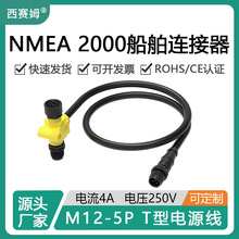ķT͵ԴM12-5pin1ĸת2Դ NMEA2000