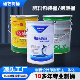 厂家供应肥料包装桶 6-30升油漆化工花篮桶密封涂料桶马口铁桶