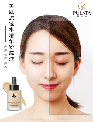 pulata Beauty Filter Essence Selection Botany Light and thin Nude make-up Feather Liquid Foundation Natural color