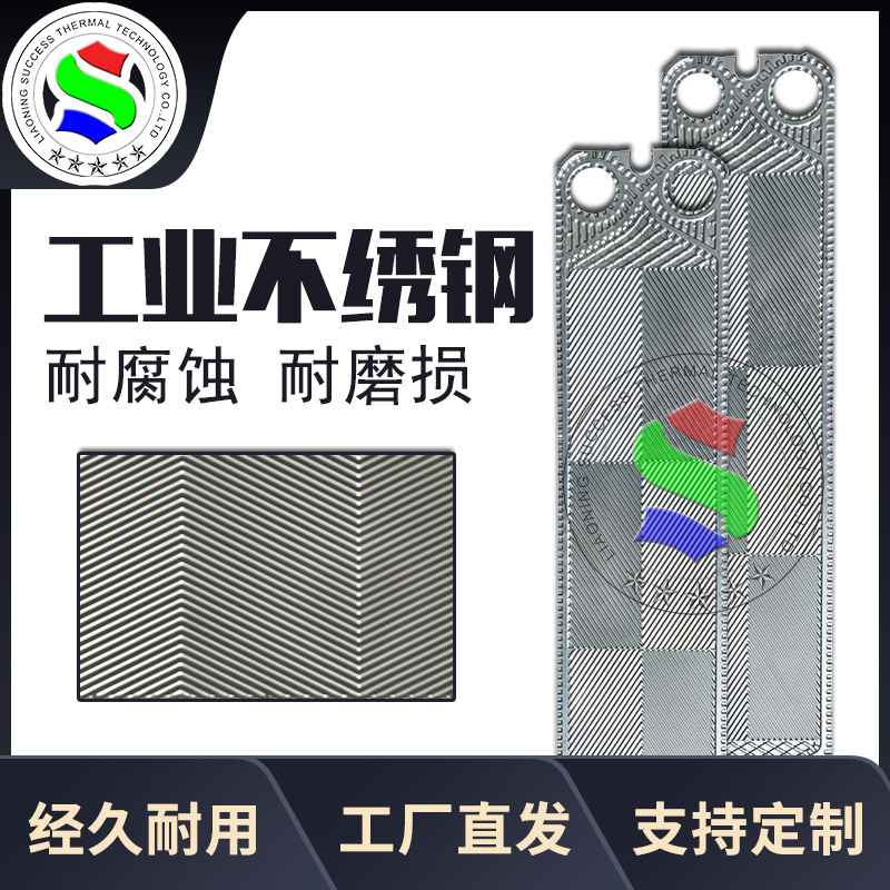 代加工S系列板式换热器板片TL6B液压站供暖配件换热机组厂价格
