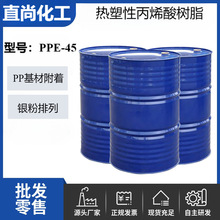 氯化聚丙烯改性丙烯酸树脂PP树脂PP杂料耐水性银粉漆树脂涂料防水