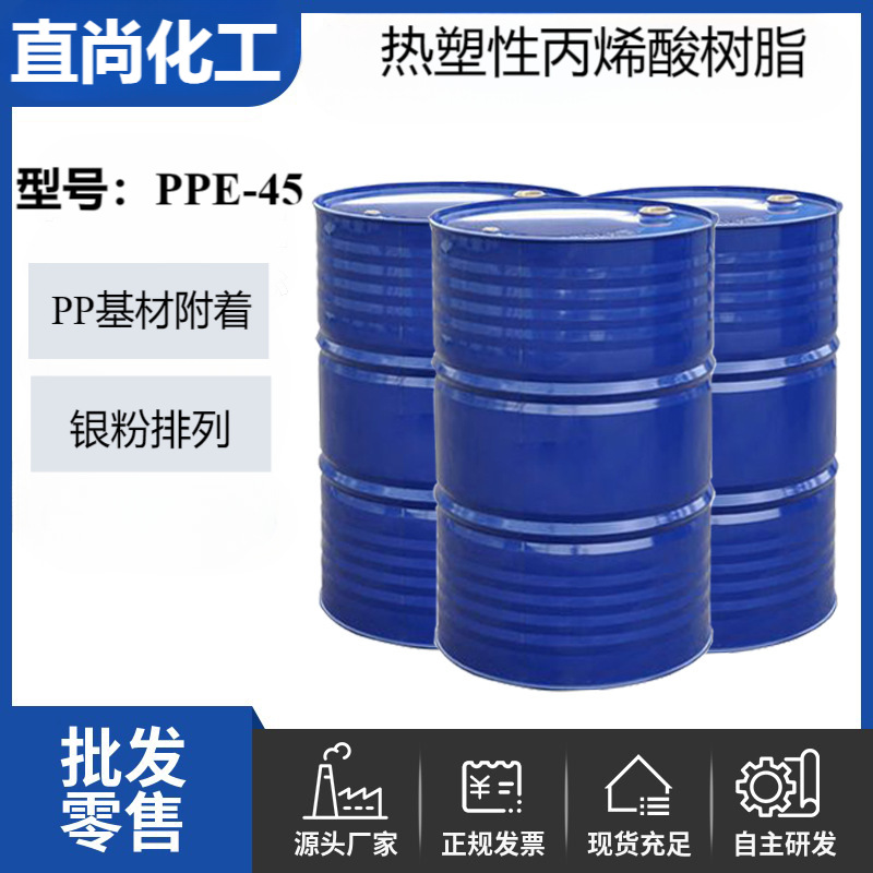 氯化聚丙烯改性丙烯酸树脂PP树脂PP杂料耐水性银粉漆树脂涂料防水