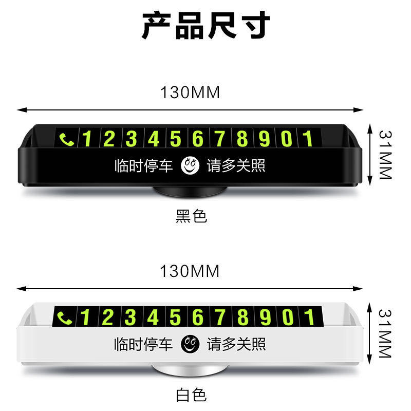 Double-number temporary parking phone plate car hidden mobile phone number holder car car decoration gift ornaments
