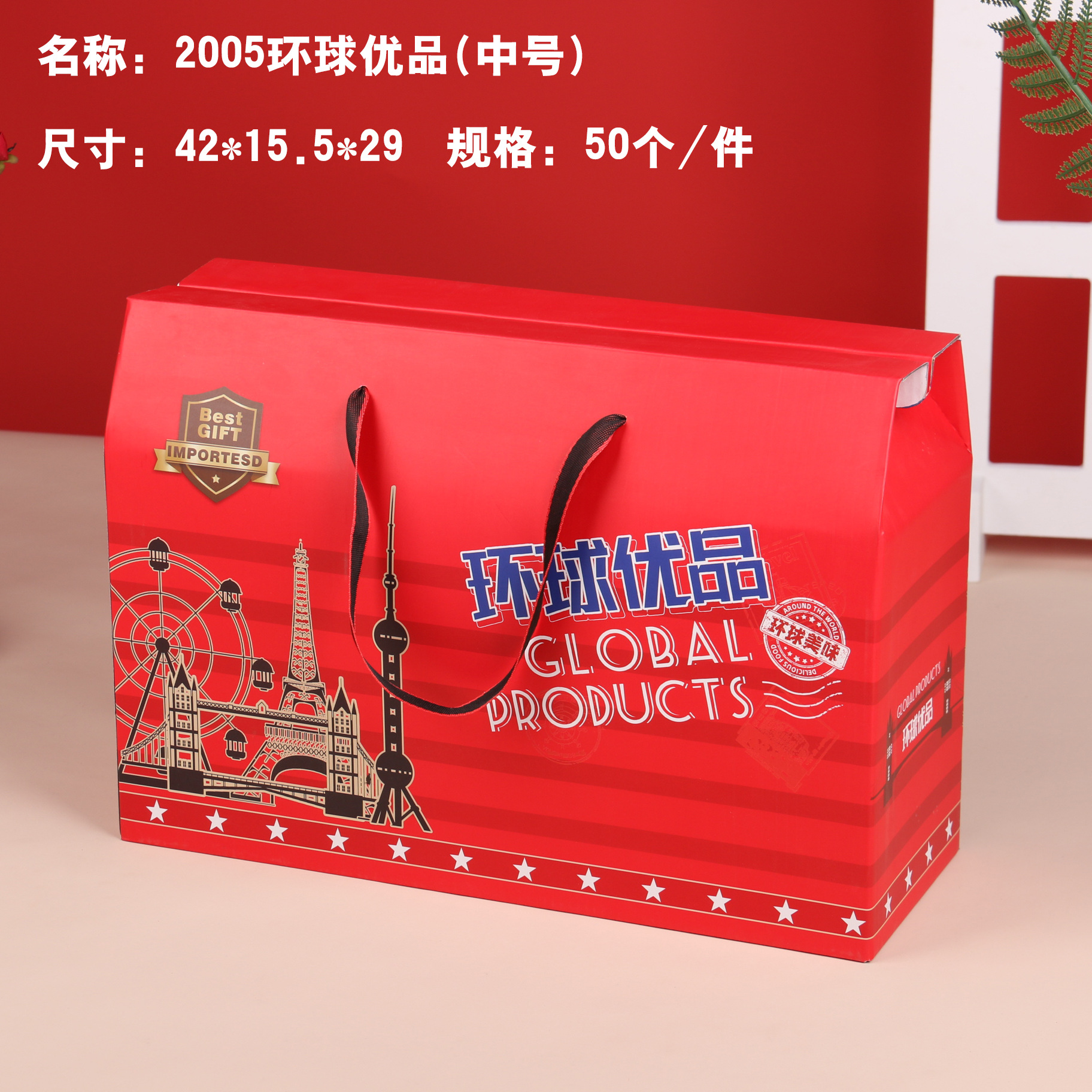 2005环球优品（中号）