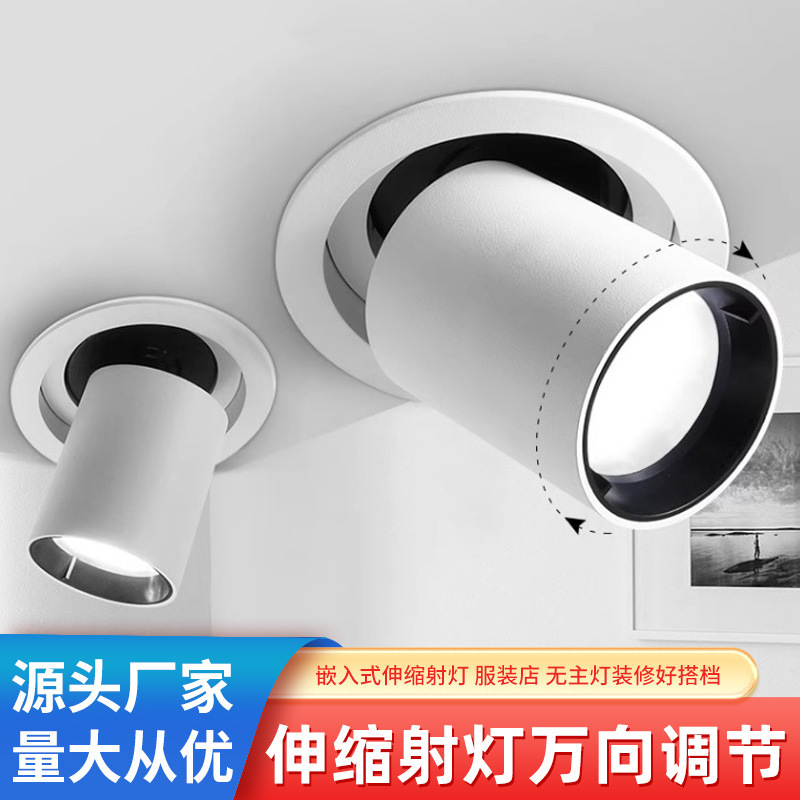 Spotlight Embedded Retractable Spotlight Full Spectrum High Brightness Adjustable Angle Clothing Store Home Commercial Anti-Glare Nose Light Spotlight Embedded Retractable Spotlight Full Spectrum High Brightness Adjustable Angle Clothing Store Home Commercial Anti-Glare Nose Light