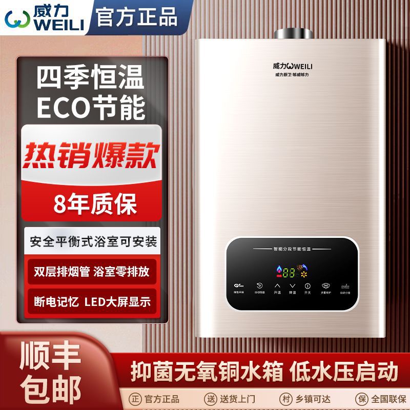 威力燃气热水器家用电洗澡智能恒温强排平衡式速即热节能静音租房