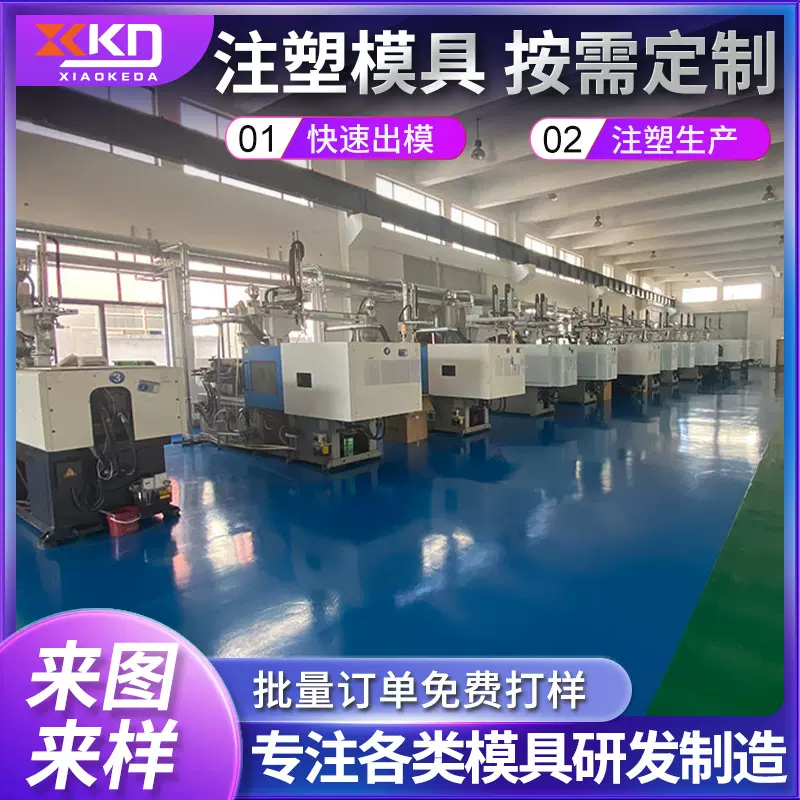 注塑件开模 注塑模具加工 精密模具加工 电动工具开模 量产模开发