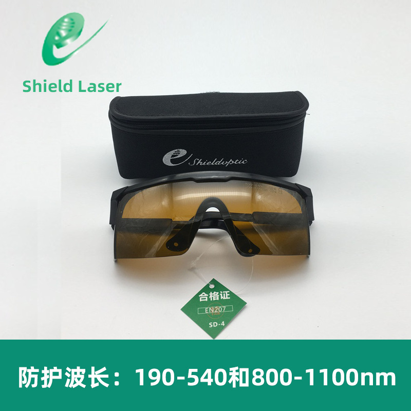 希德SD4激光防护眼镜 防904/980/1064nm波长防激光辐射安全护目镜