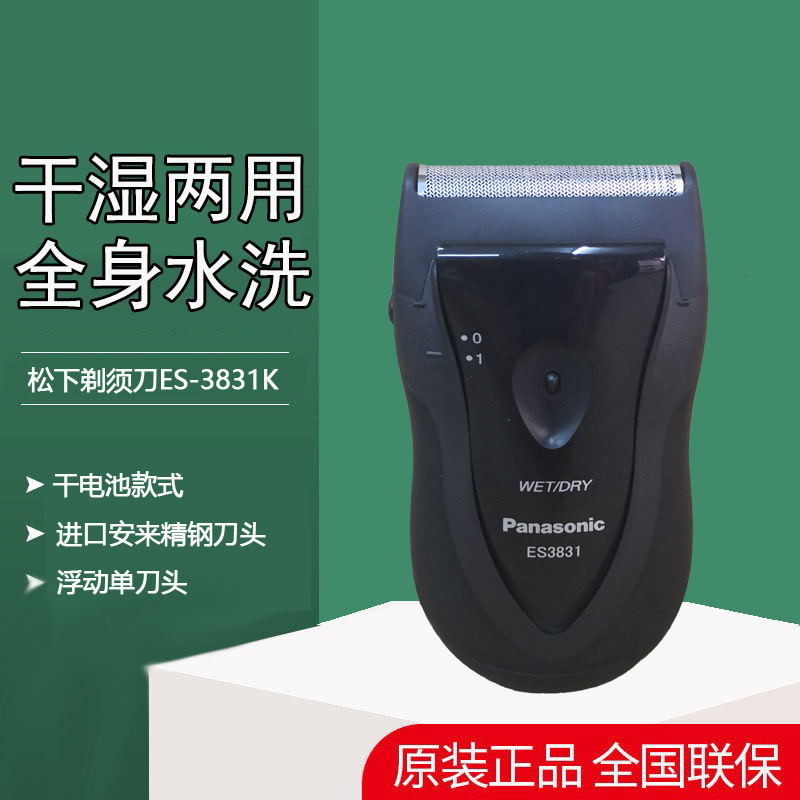 Panasonic Electric Shaver ES3831K dry battery men's household shaving knife small portable full body washing Panasonic Electric Shaver ES3831K dry battery men's household shaving knife small portable full body washing