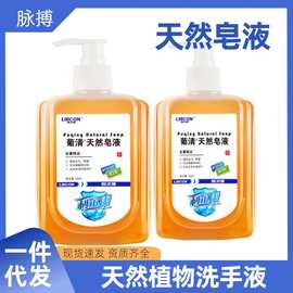 利尔康按压式洗手液天然皂液医护家用清洁家用去污除菌儿童便携装
