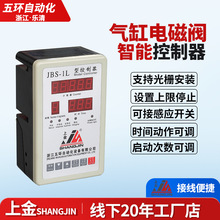 上金气缸电磁阀增压缸气动冲床控制器可编程往复限位计数