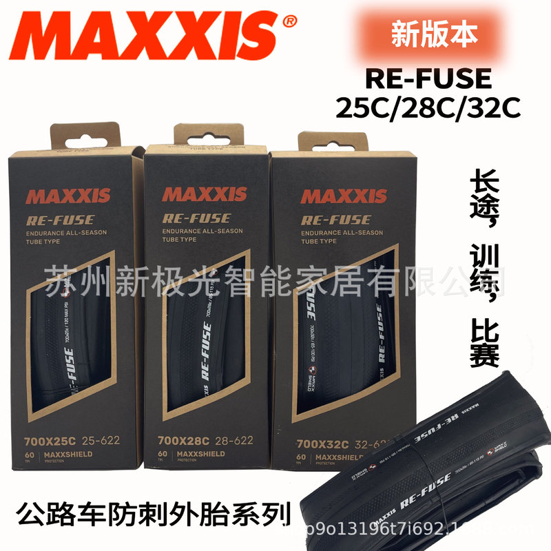 MAXXIS Magis RE-FUSE700 * 23C/25C/28C/32C road car high-speed puncture-resistant folding outer tire MAXXIS Magis RE-FUSE700 * 23C/25C/28C/32C road car high-speed puncture-resistant folding outer tire