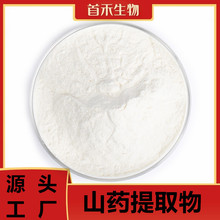 山药提取物10:1 薯蓣皂素  山药多肽 山药粉 蓣皂苷元