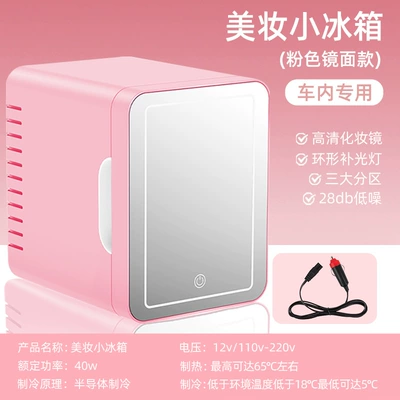 Car Beauty Makeup Refrigerator Lights Makeup Soyuducular - pink-beauty-mirror-model-car-use
