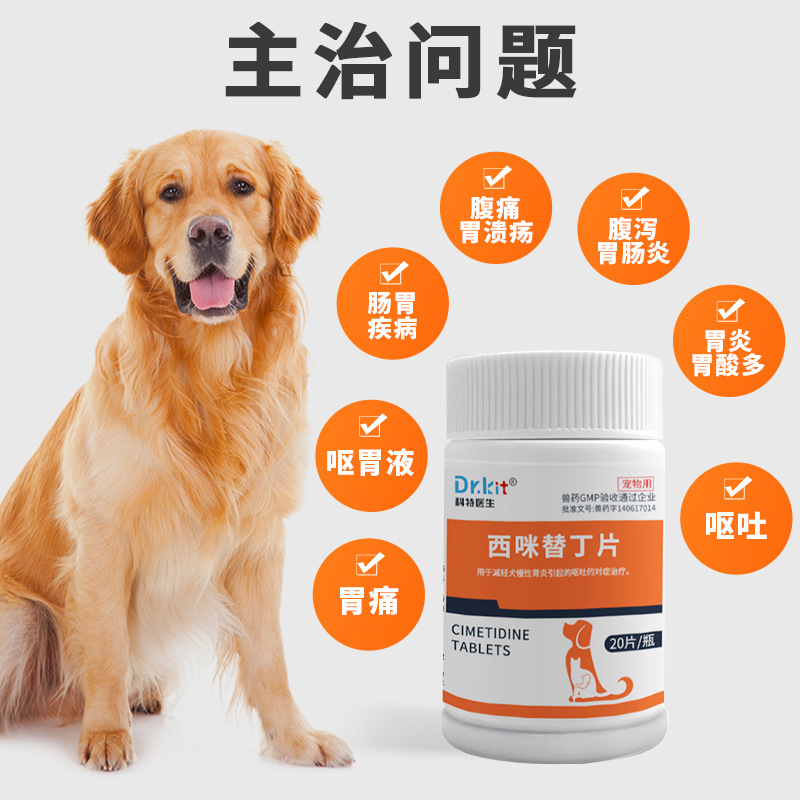 Cimetidine Tablets for Cats and Dogs, Antiemetic, Diarrhea and Antidiarrheal Medicine, Vomiting Yellow Water and Foam, Gastroenteritis