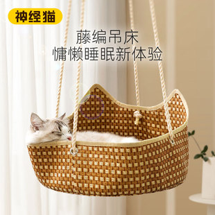 Cat Nest for All Seasons, New Rattan Cat Sleeping Nest, Summer Kitten Window Cat Hammock Swing