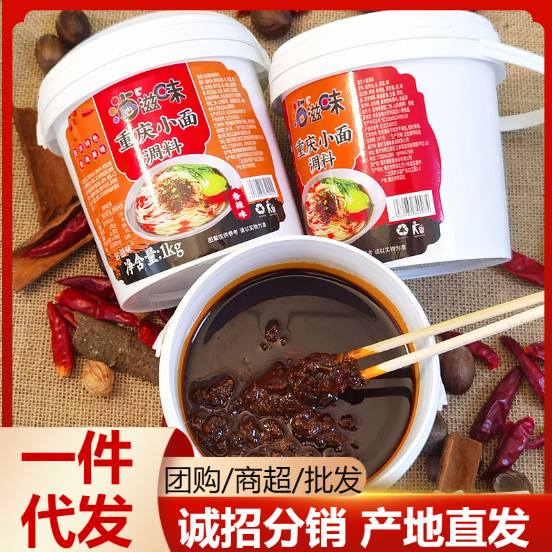 重庆小面麻辣香辣调料煮面条专用调味料地道家用商用酱料30克代发