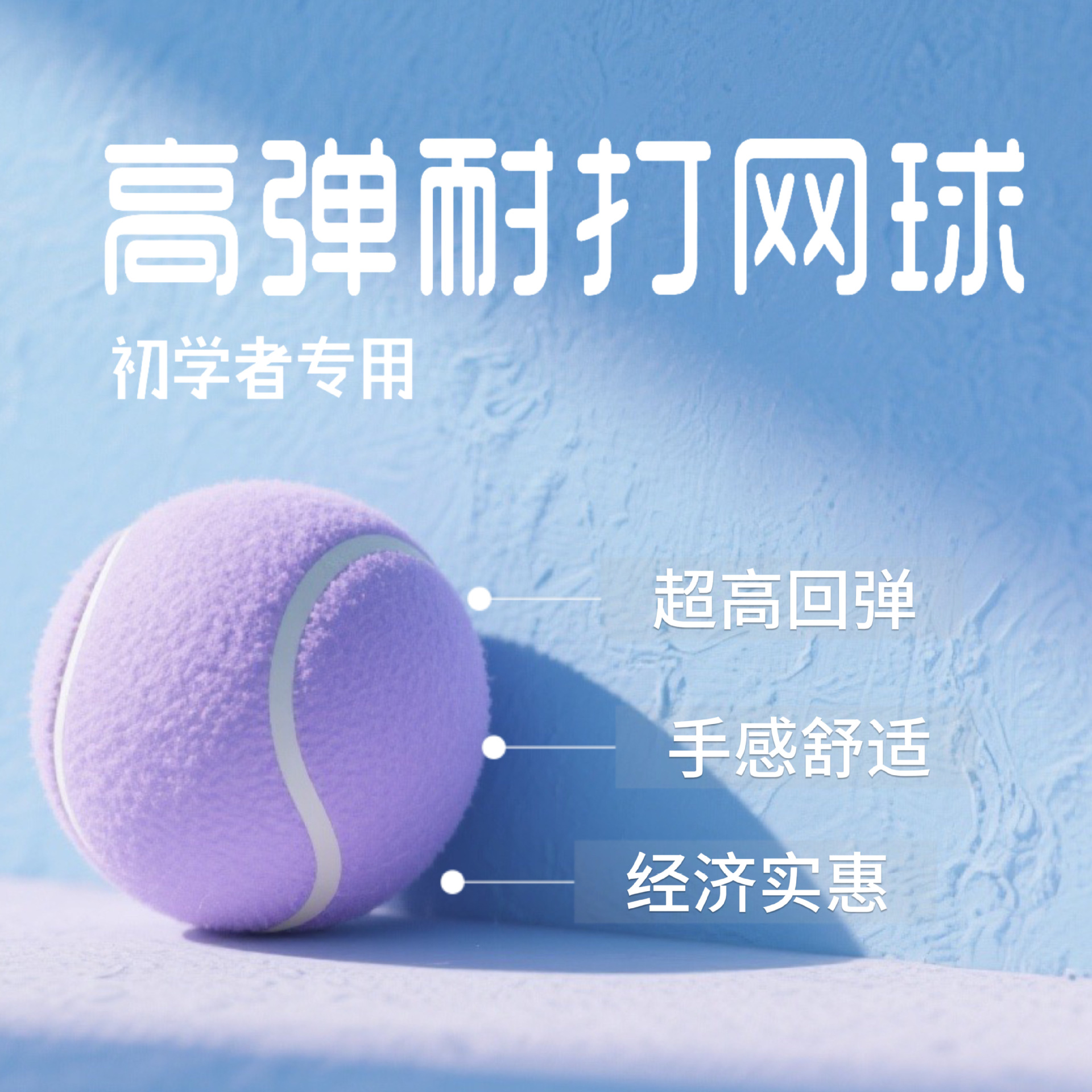 Tennis Ball with High Elasticity and Durability, Light Purple Tennis Ball for Girls, Dopamine Beginner Training and Competition Tennis Ball, Children's Tennis Ball