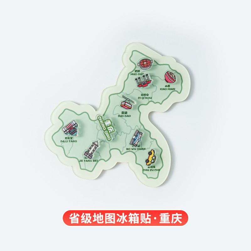 亚克力冰箱贴定制城市景点地图冰箱贴批发各省份亚克力磁铁冰箱贴|undefined