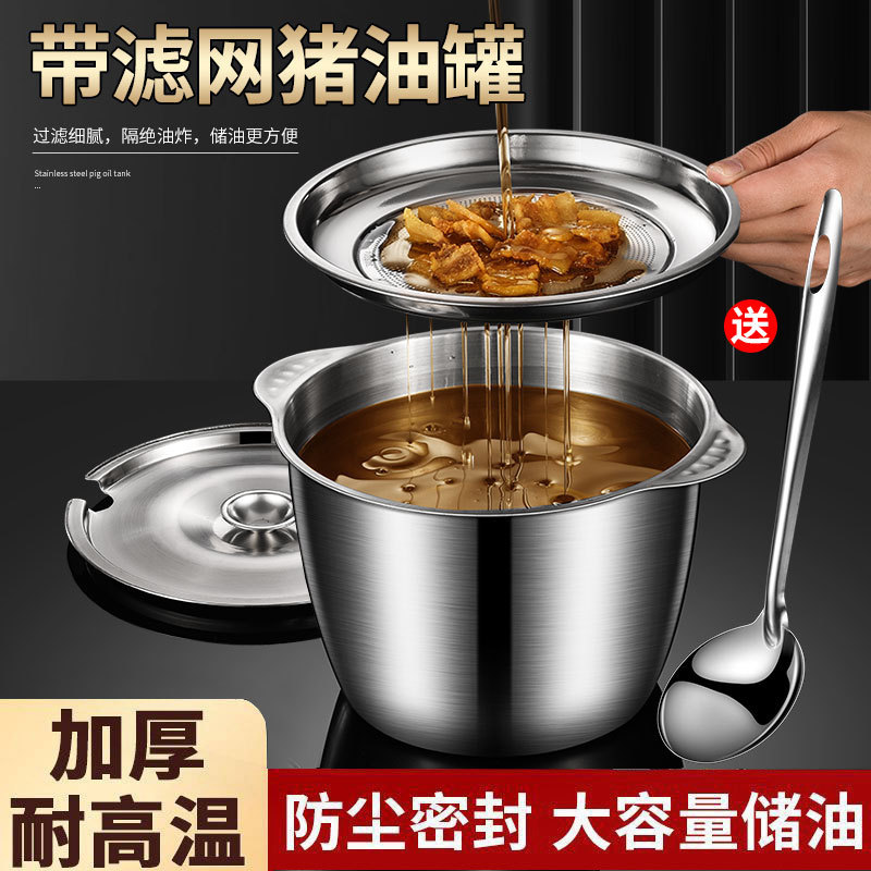 【防烫双耳】不锈钢猪油罐过滤猪油锅带盖家用耐高温大容量猪油桶|undefined