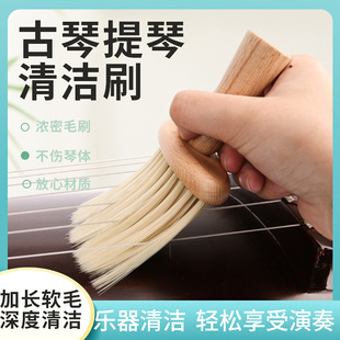 Guzheng Brush Guzheng Brush Soft Hair Special Long Hair Dust Sweeping Artifact Dust Sweeping Brush Dust Dust Cleaning