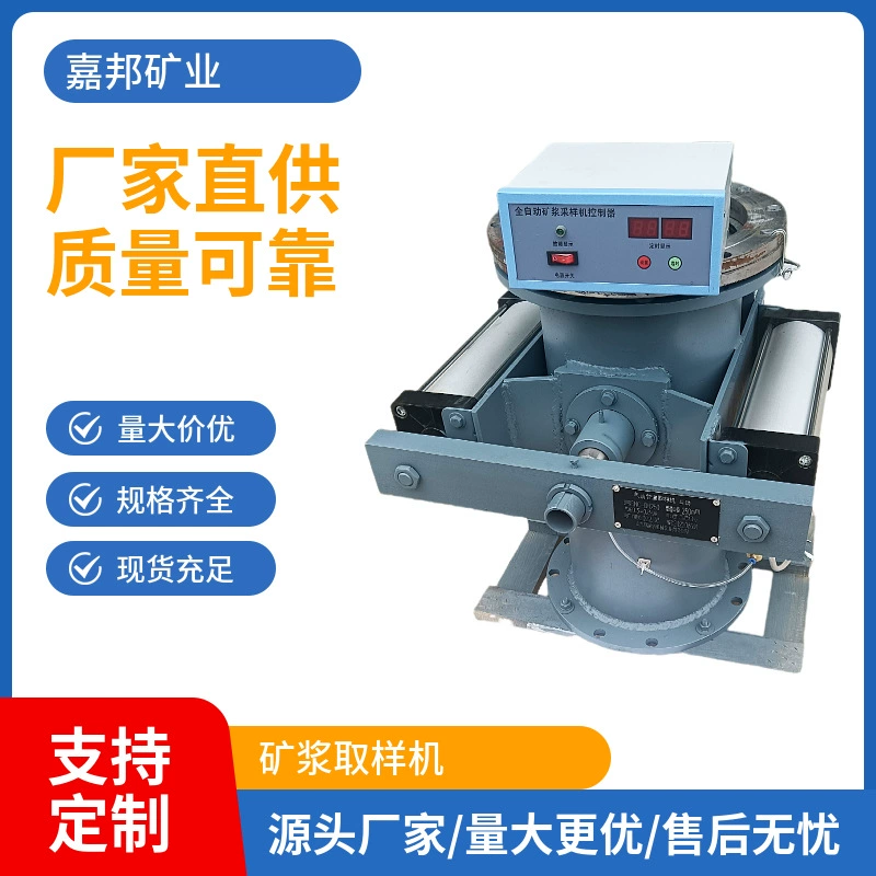 Полностью автоматический пробоотборник минерального шлама трубопроводного типа DN250, корпус из утолщенной стальной трубы, импортный шкаф управления ПЛК