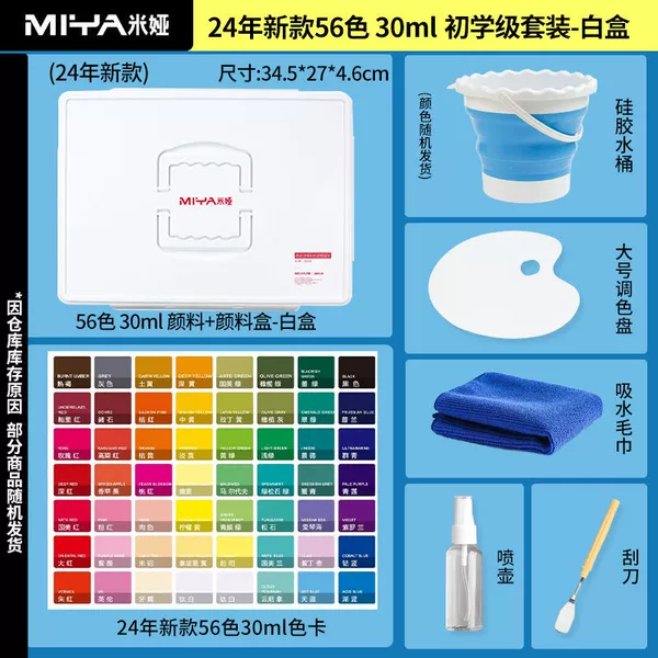 Set, 56 colors, 30 ml, for beginners