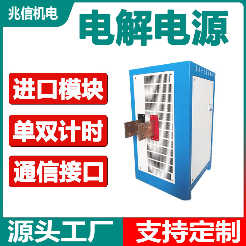 6000A12V电解电源电抛光电源整流机 高频整流机 高频电解开关电源