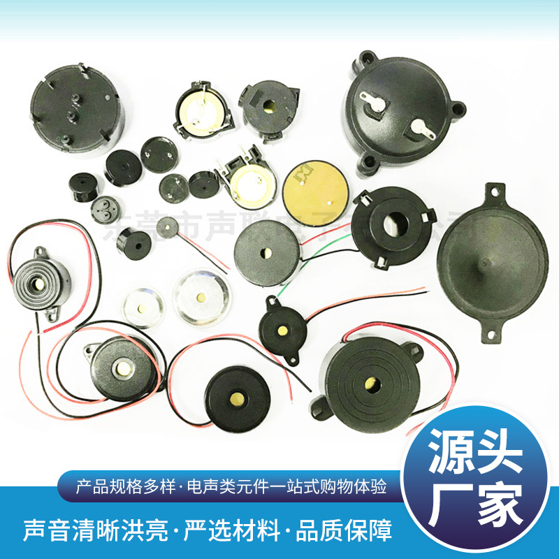 有源无源压电式蜂鸣器 音质清晰仪器仪表报警蜂鸣器电磁式蜂鸣器