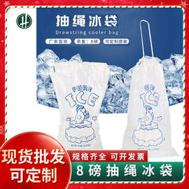 8磅耐寒材质抽绳保鲜冰袋束口便携式注水使用冷冻袋现货