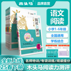 藍洋25春B版木馬読解力評価小学校一二三四五六年級下巻読解