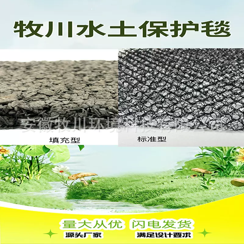平面型水土保护毯7220生态护坡材料水土保持生态修复耐用性