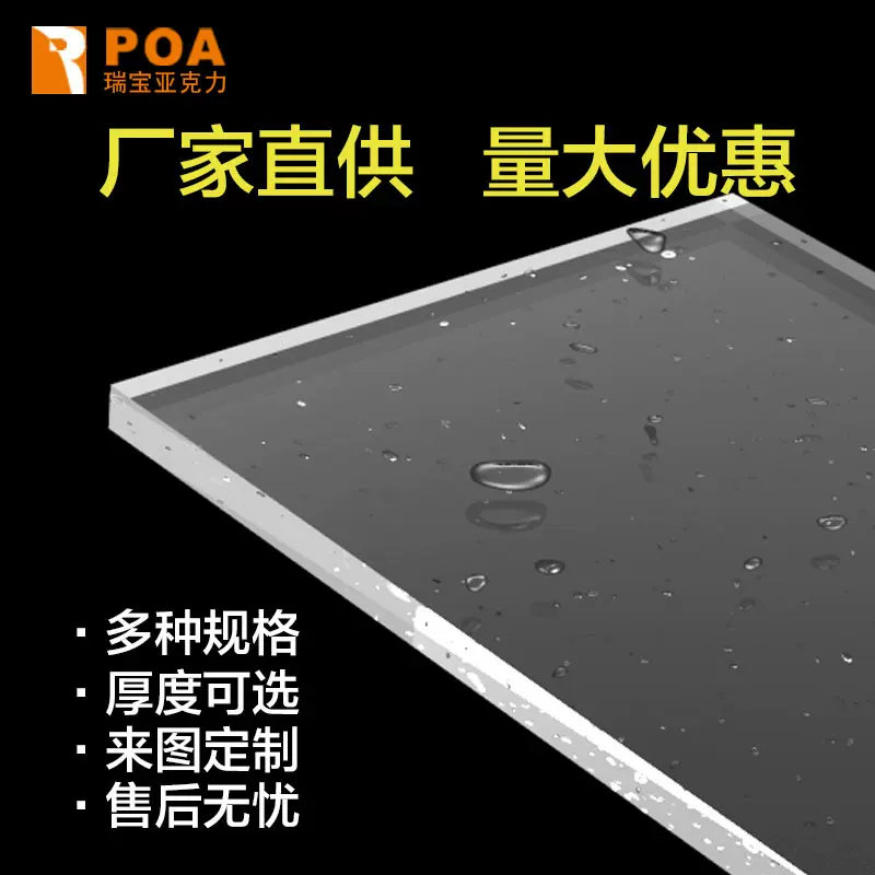 高透明亚克力板硬塑料板广告展示牌234568mm有机玻璃隔板装饰材料