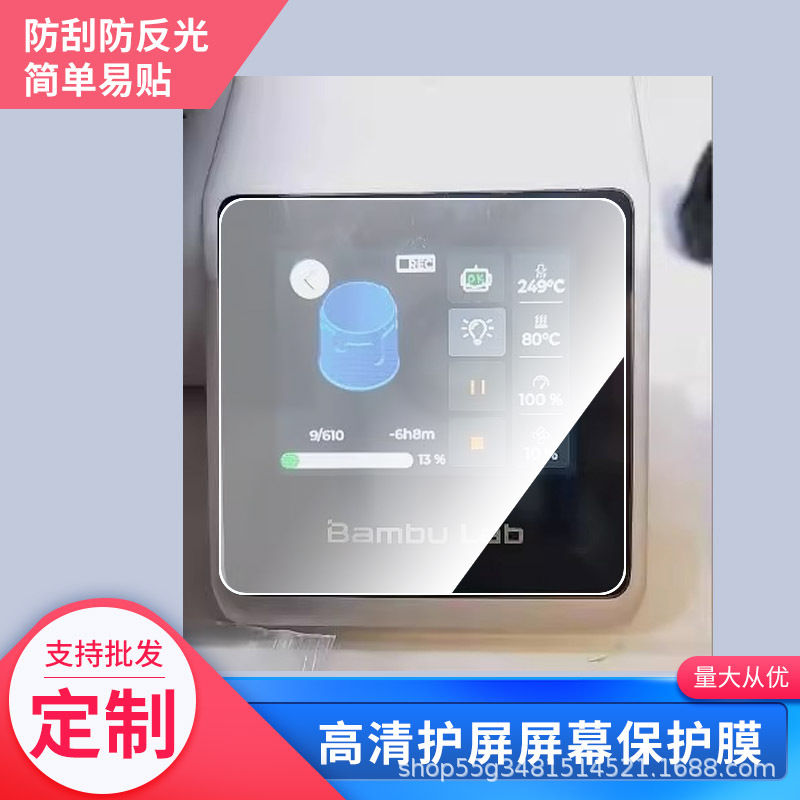 Suitable for Bambulab 3D Printer Tuozhu A1Mini Screen Film Hd Scratch-Resistant Frosted Anti-Peep Film Wholesale
