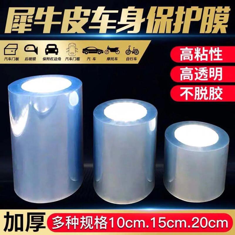 Rhino leather transparent film car door anti-scratch protective film universal electric motorcycle body paint film