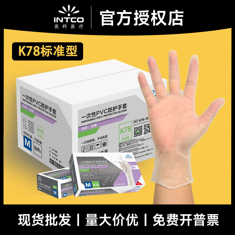 一次性手套批发食品级家用餐饮烘焙加厚耐用无粉手套英科PVC手套