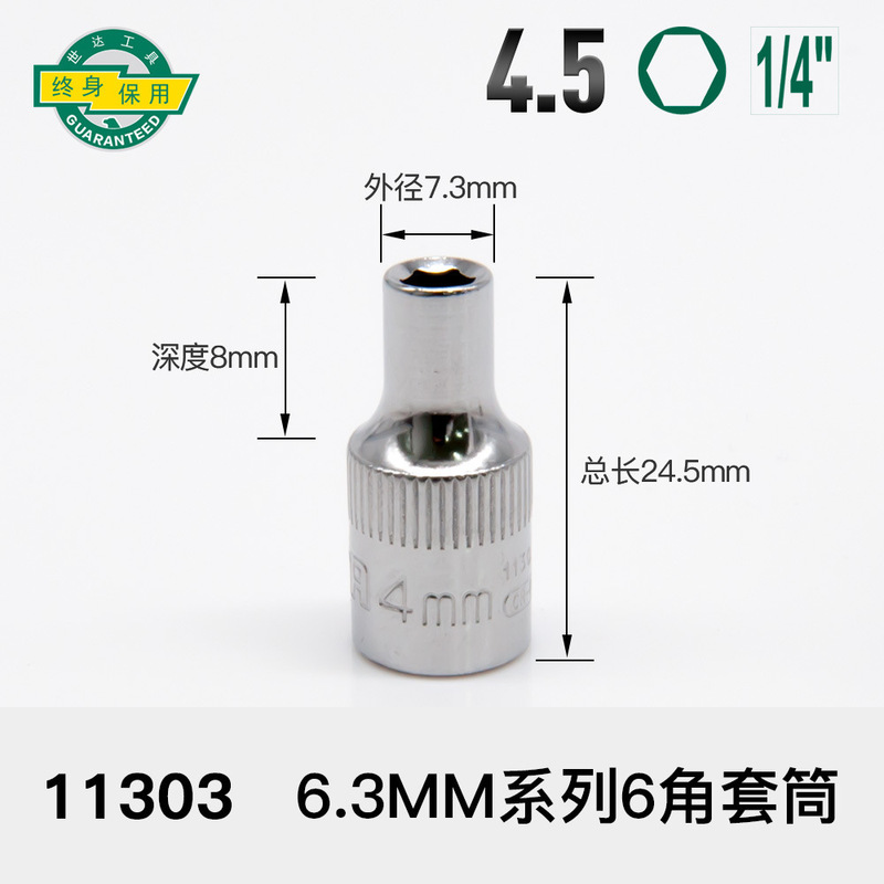 世达套筒小飞扳手中飞大飞六角13/14/15/16/17/18/19/21/24/27|undefined