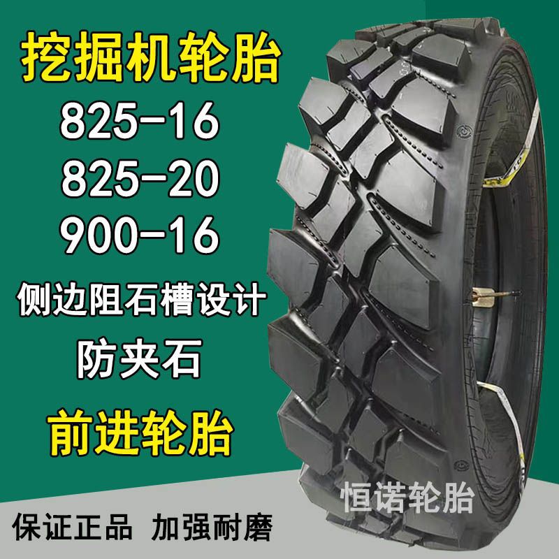 前进挖机轮胎825-16 825-20 900-16 900-20挖沟机轮胎防夹石设计