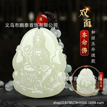 天然和田玉吊坠男十二生肖吊坠女玉佩男士本命佛情侣双面玉石项链