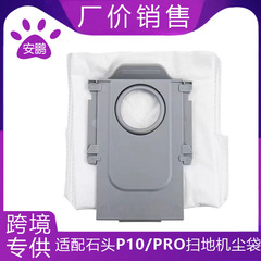 掃除ロボットに適応 石頭P10/P10PRO用ダストバッグ 純正機種対応 自動集塵バッグ ゴミ袋